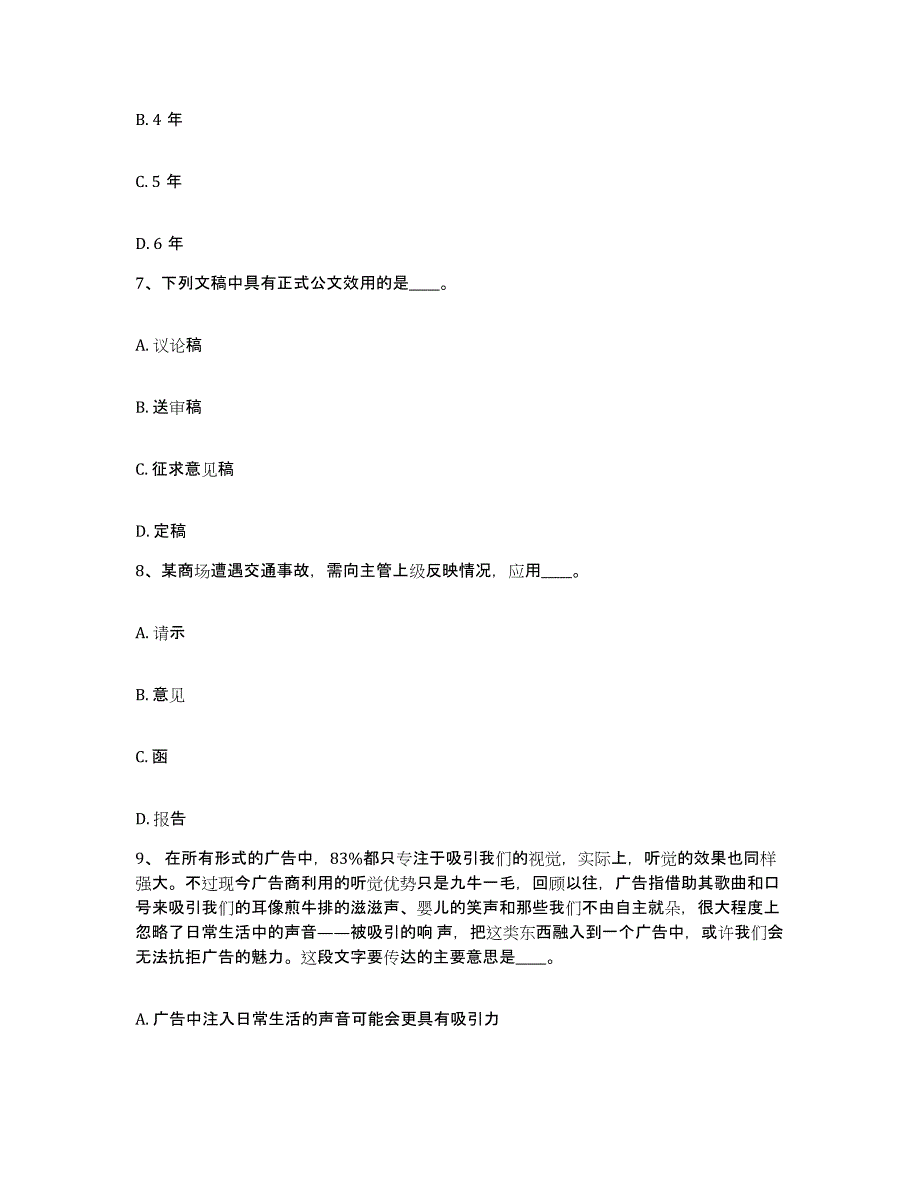 备考2025山西省太原市晋源区网格员招聘能力提升试卷A卷附答案_第3页