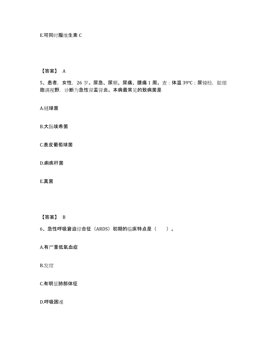 备考2025陕西省西安市西安华厦医院执业护士资格考试模拟试题（含答案）_第3页