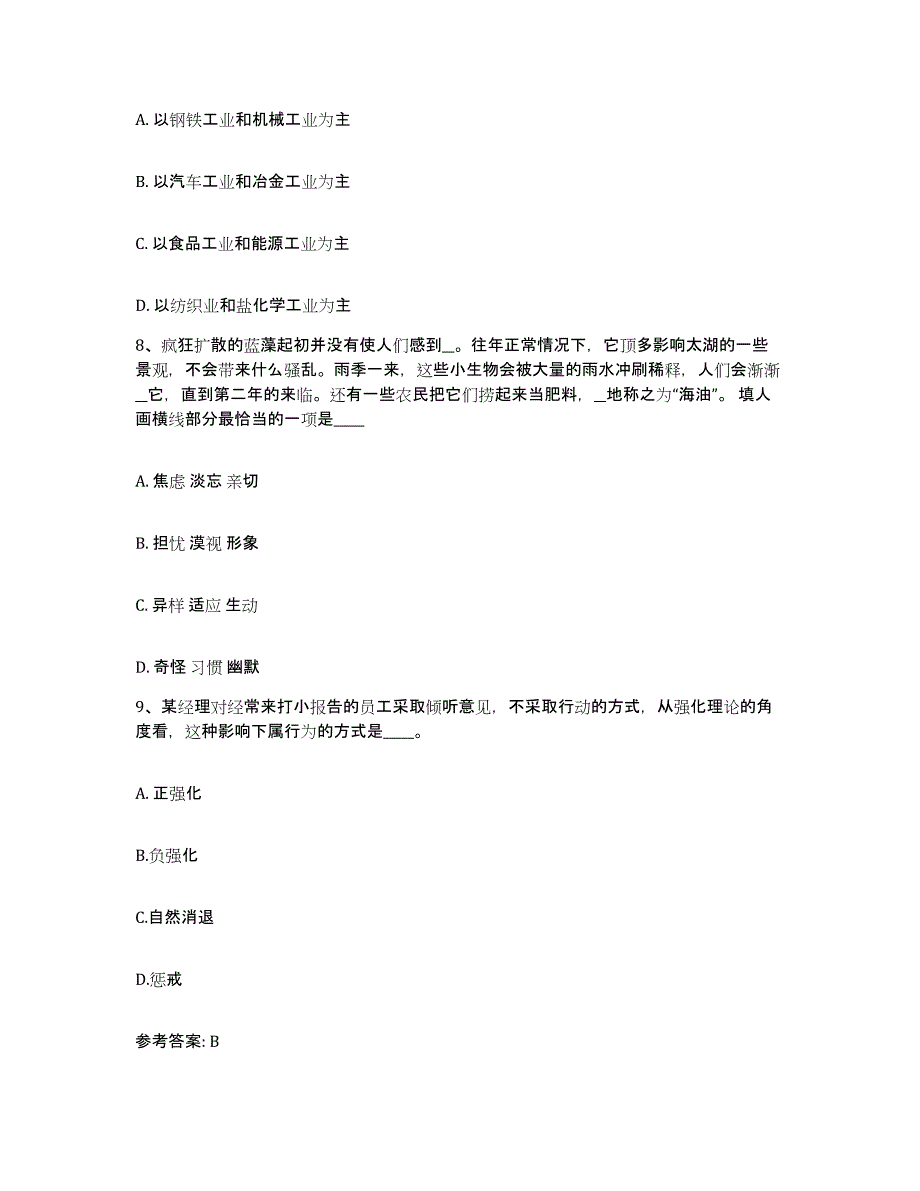 备考2025云南省玉溪市华宁县网格员招聘能力测试试卷B卷附答案_第4页