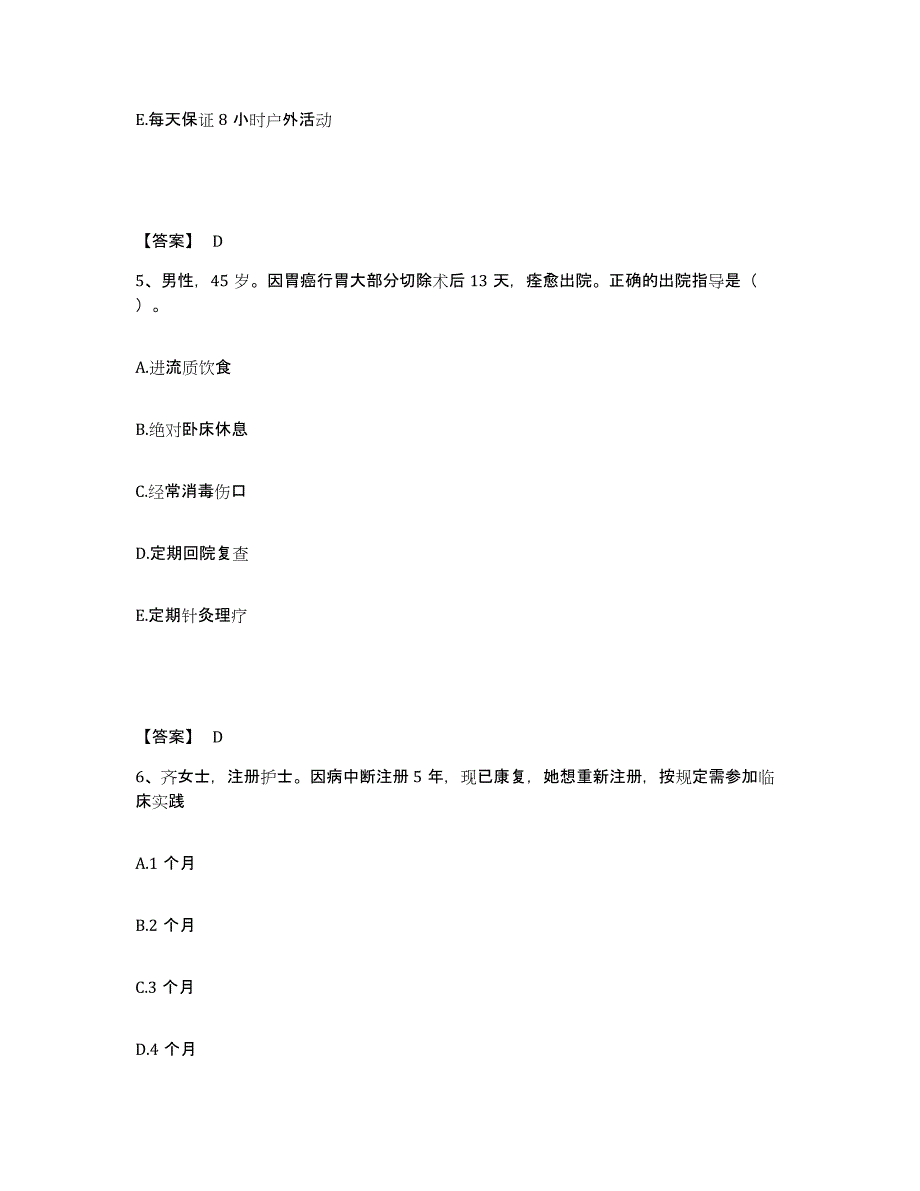 备考2025黑龙江绥棱县妇幼保健院执业护士资格考试能力测试试卷B卷附答案_第3页