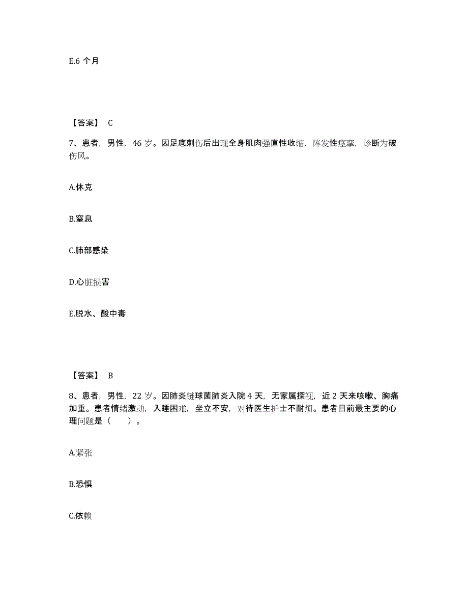 备考2025黑龙江绥棱县妇幼保健院执业护士资格考试能力测试试卷B卷附答案_第4页