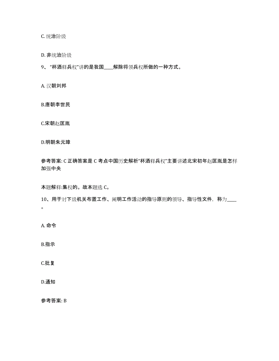 备考2025四川省达州市万源市网格员招聘题库及答案_第4页