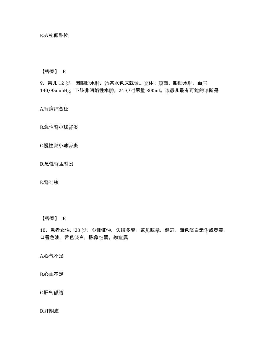 备考2025青海省门源县中医院执业护士资格考试测试卷(含答案)_第5页