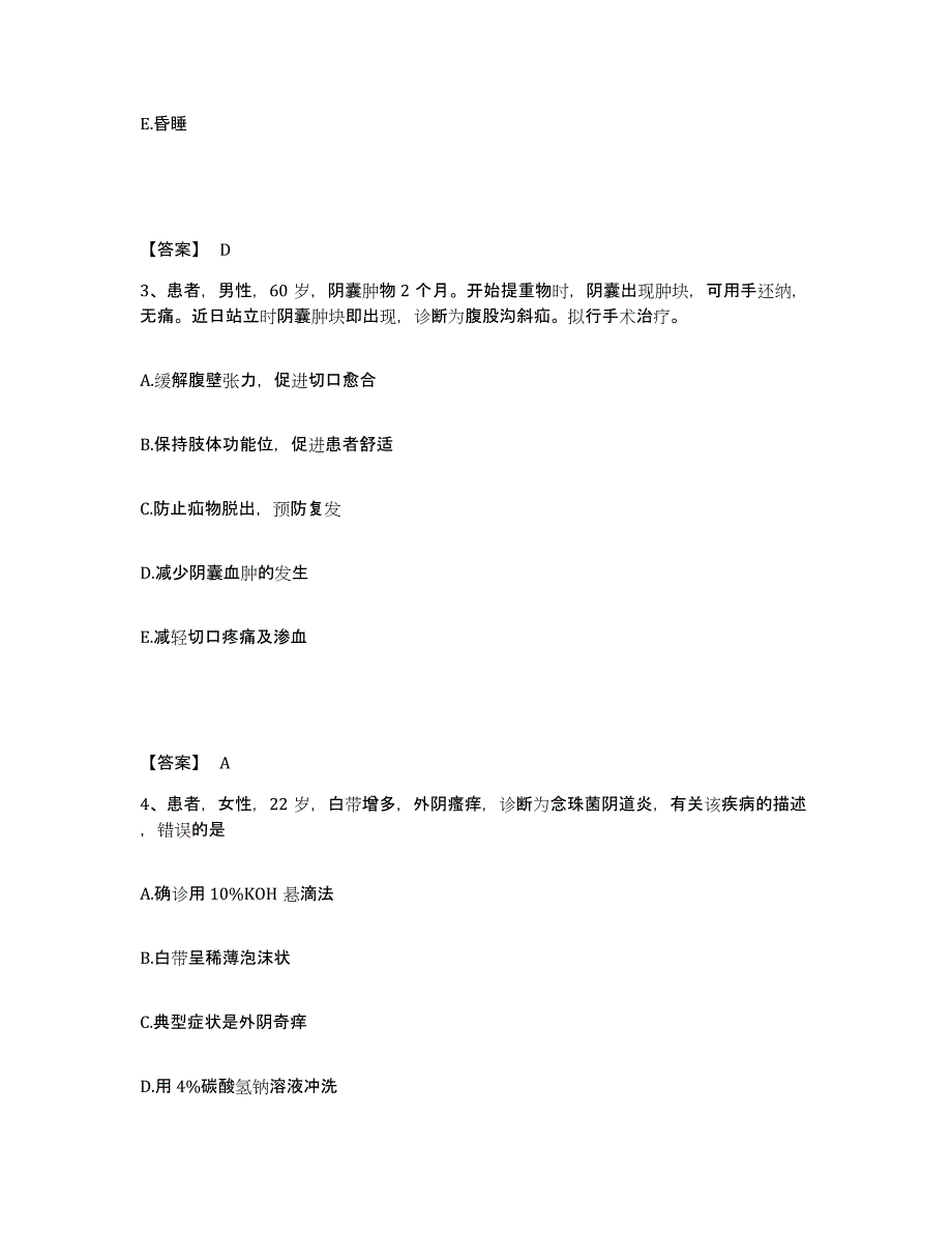 备考2025陕西省留坝县江口医院执业护士资格考试能力提升试卷A卷附答案_第2页