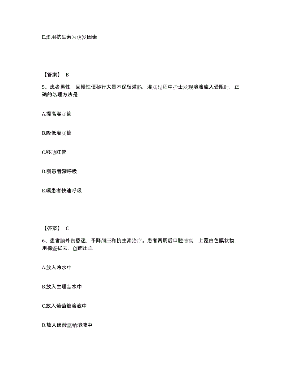 备考2025陕西省留坝县江口医院执业护士资格考试能力提升试卷A卷附答案_第3页