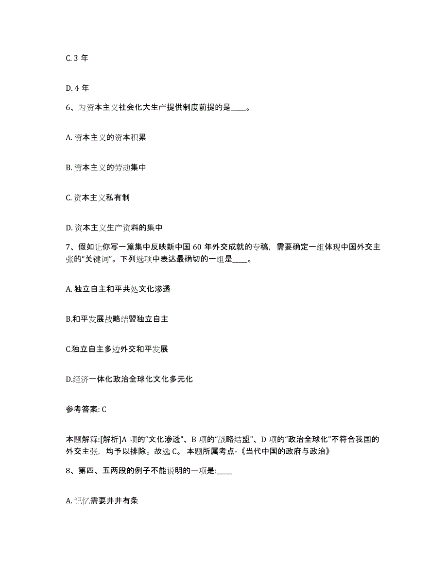 备考2025河南省许昌市许昌县网格员招聘题库附答案（基础题）_第3页