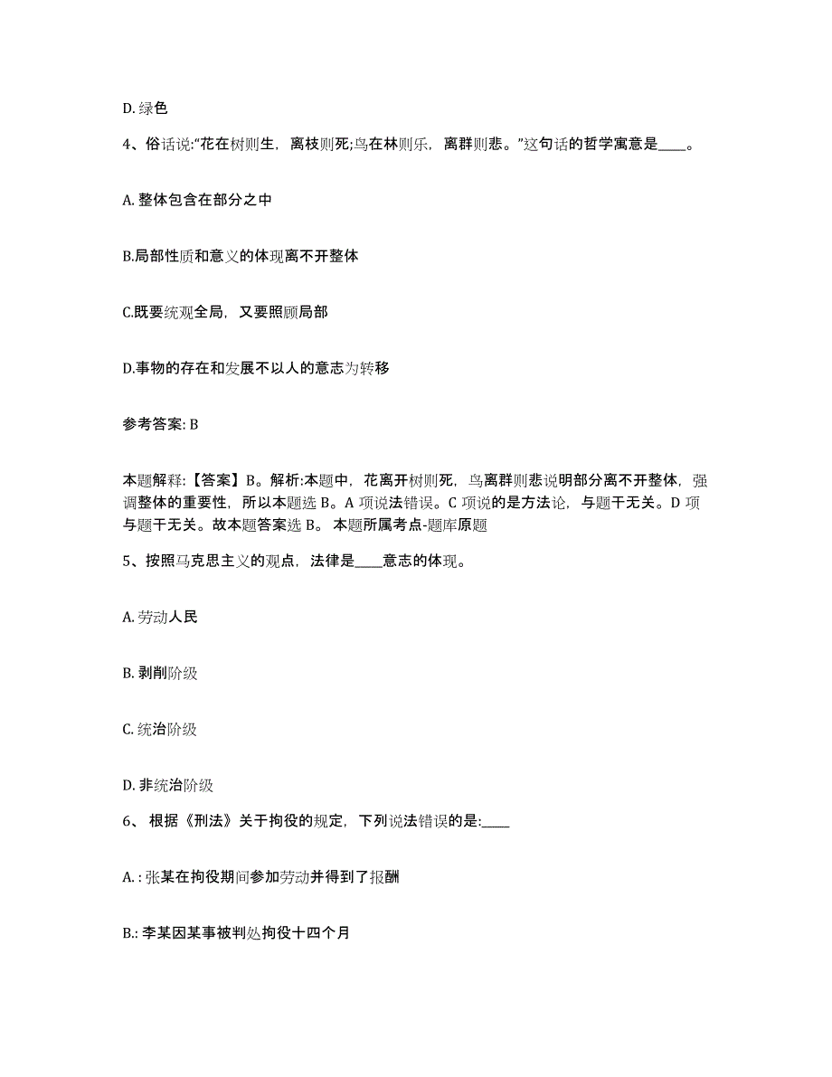 备考2025广西壮族自治区贵港市港南区网格员招聘考前冲刺试卷B卷含答案_第2页