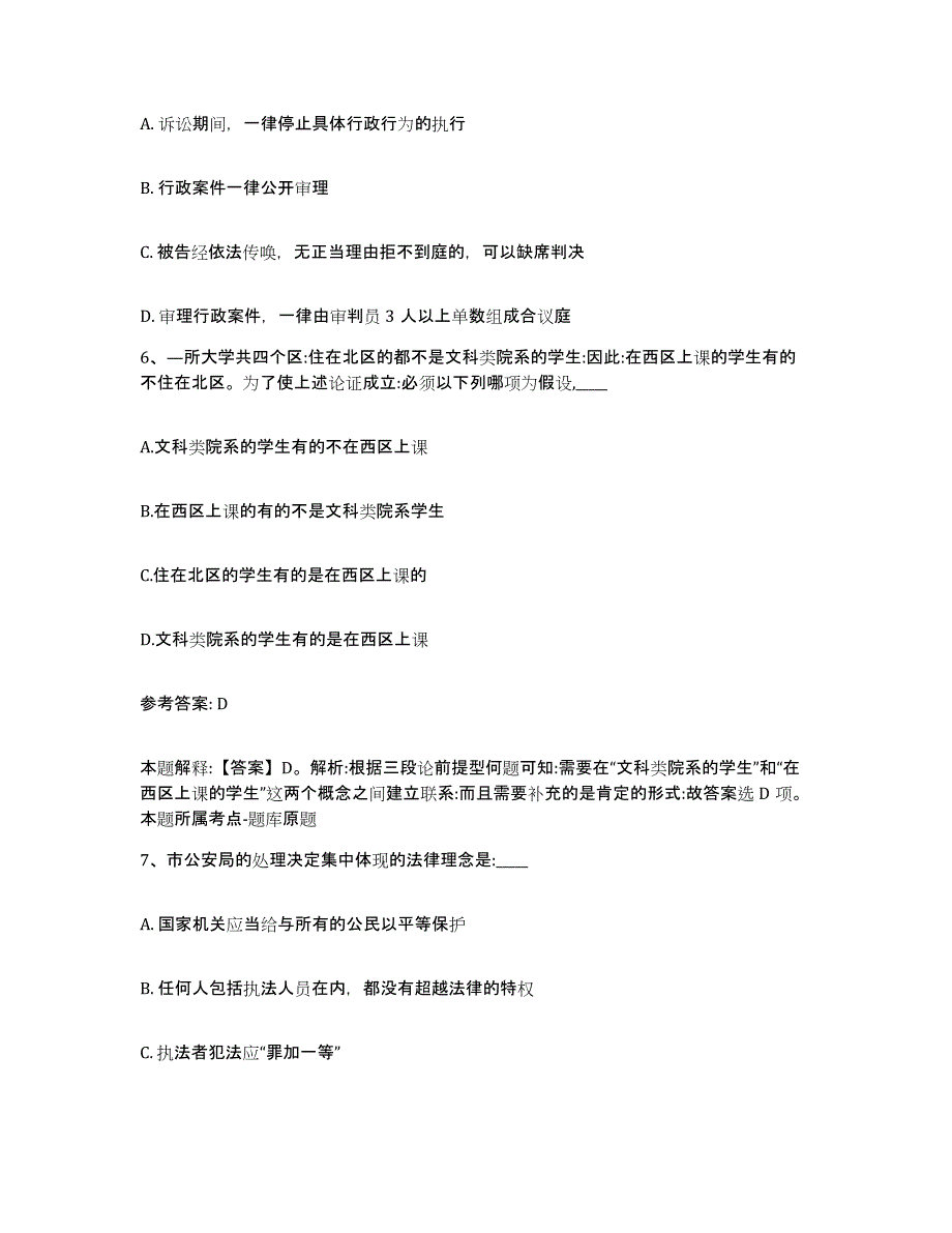 备考2025山东省青岛市平度市网格员招聘模拟考试试卷A卷含答案_第3页