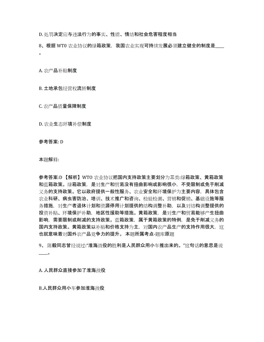 备考2025山东省青岛市平度市网格员招聘模拟考试试卷A卷含答案_第4页