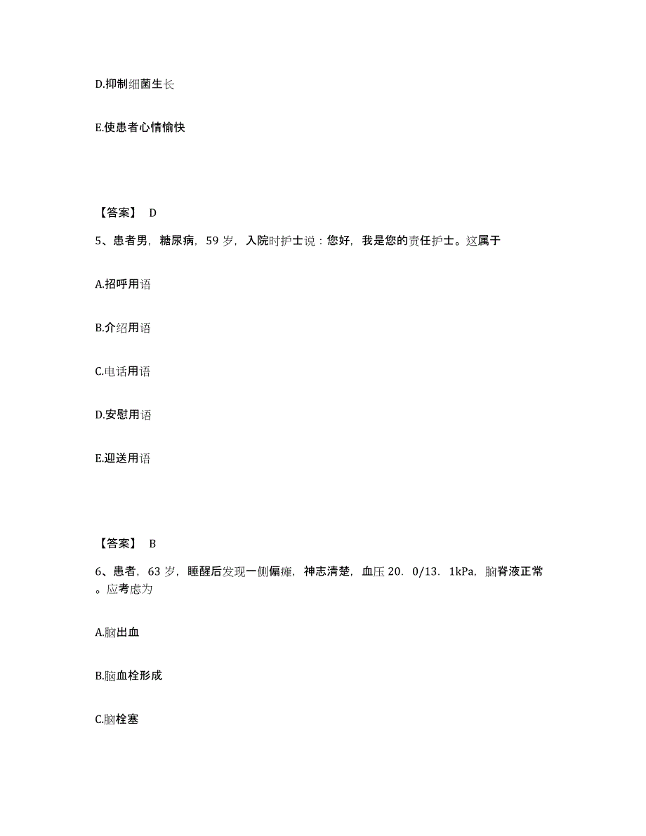 备考2025陕西省子洲县医院执业护士资格考试考前冲刺试卷B卷含答案_第3页