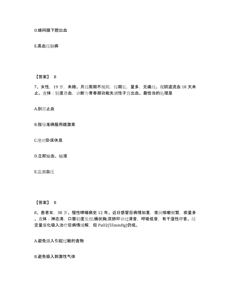 备考2025陕西省子洲县医院执业护士资格考试考前冲刺试卷B卷含答案_第4页