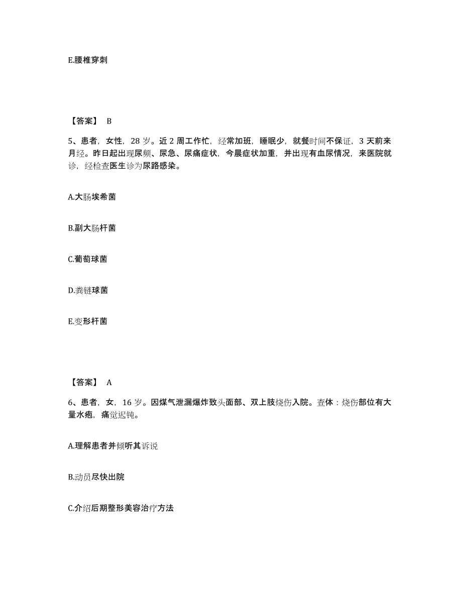 备考2025黑龙江哈尔滨市哈尔滨水泥厂职工医院执业护士资格考试每日一练试卷B卷含答案_第3页