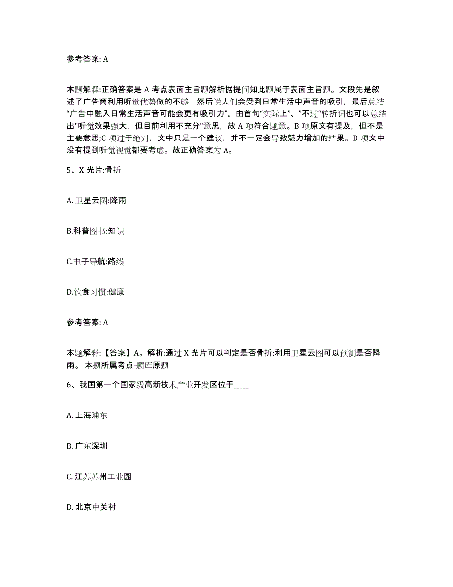 备考2025山东省威海市文登市网格员招聘考前冲刺模拟试卷A卷含答案_第3页