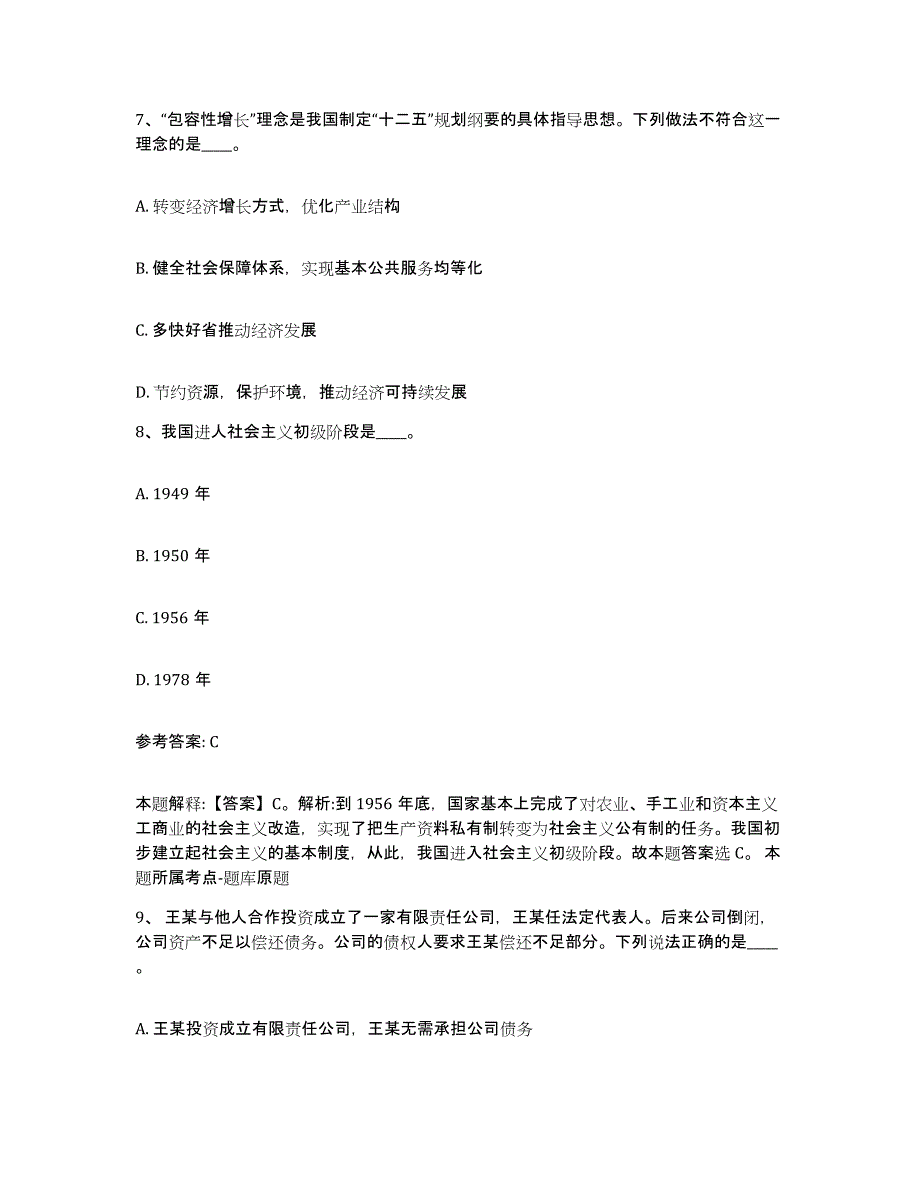 备考2025山东省威海市文登市网格员招聘考前冲刺模拟试卷A卷含答案_第4页