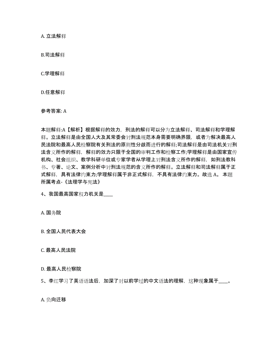 备考2025山西省大同市新荣区网格员招聘题库综合试卷A卷附答案_第2页