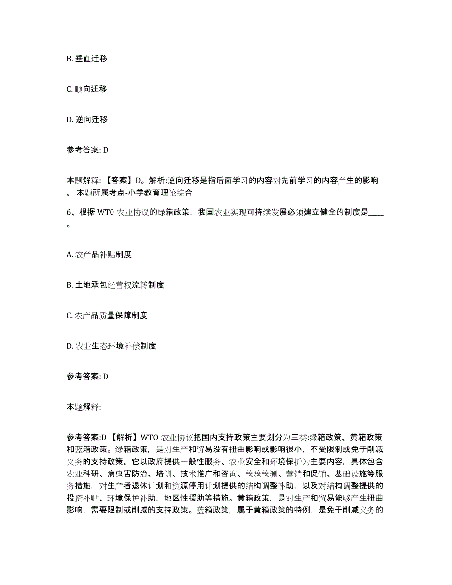 备考2025山西省大同市新荣区网格员招聘题库综合试卷A卷附答案_第3页