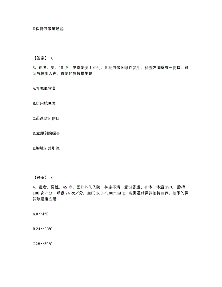 备考2025黑龙江穆棱市中医院执业护士资格考试题库及答案_第2页