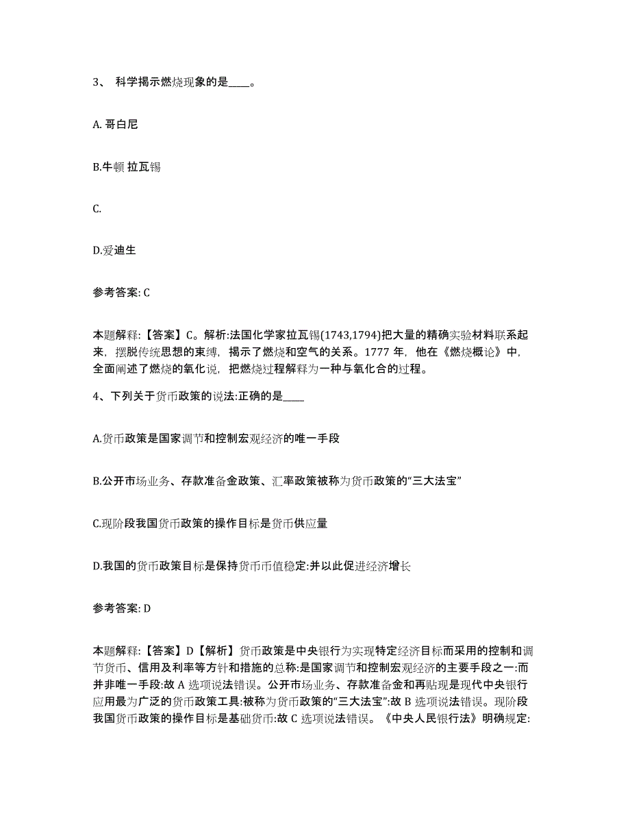 备考2025吉林省白山市八道江区网格员招聘通关题库(附带答案)_第2页