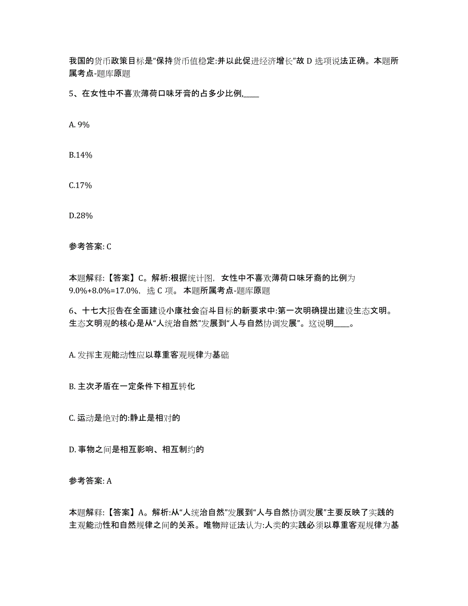 备考2025吉林省白山市八道江区网格员招聘通关题库(附带答案)_第3页