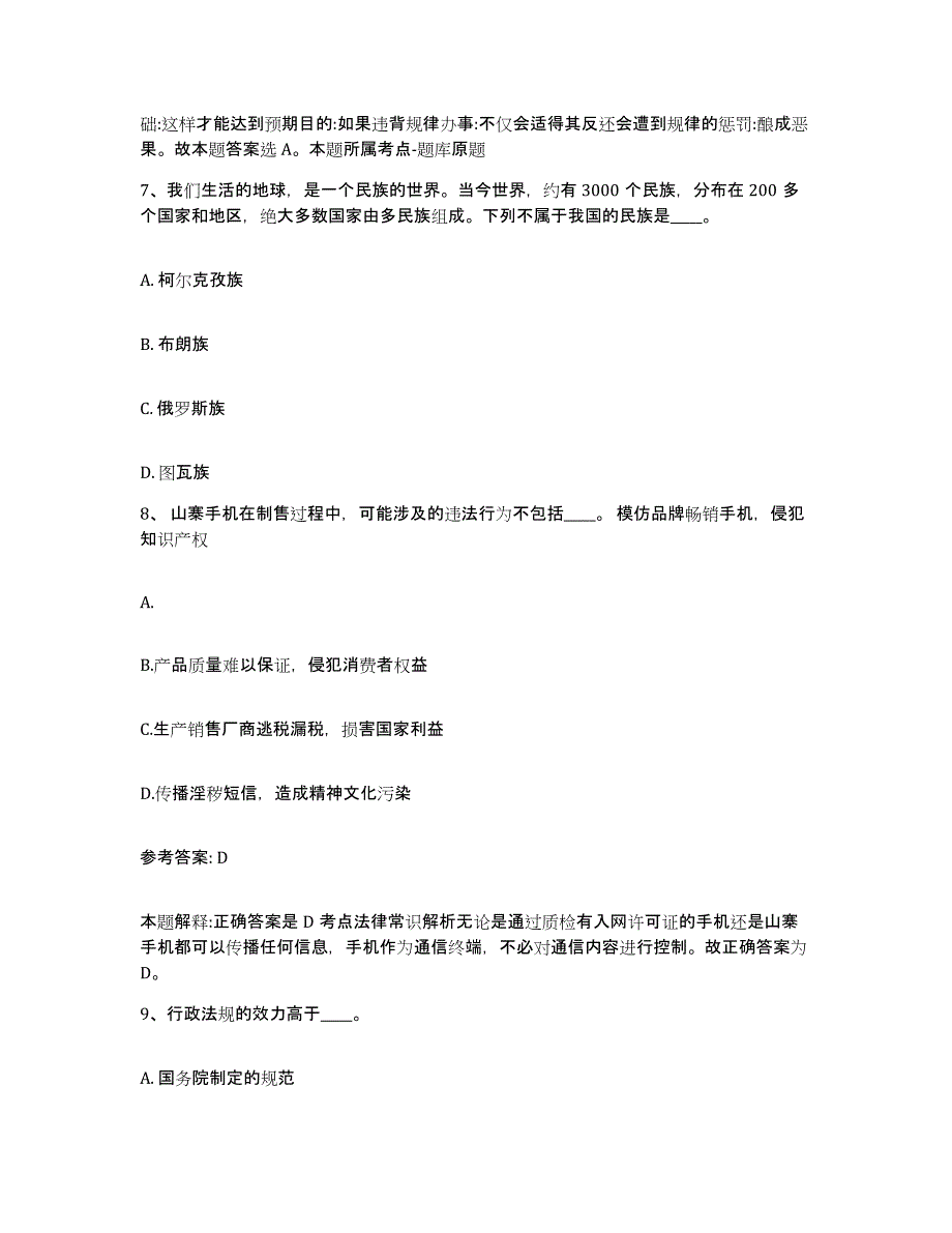 备考2025吉林省白山市八道江区网格员招聘通关题库(附带答案)_第4页