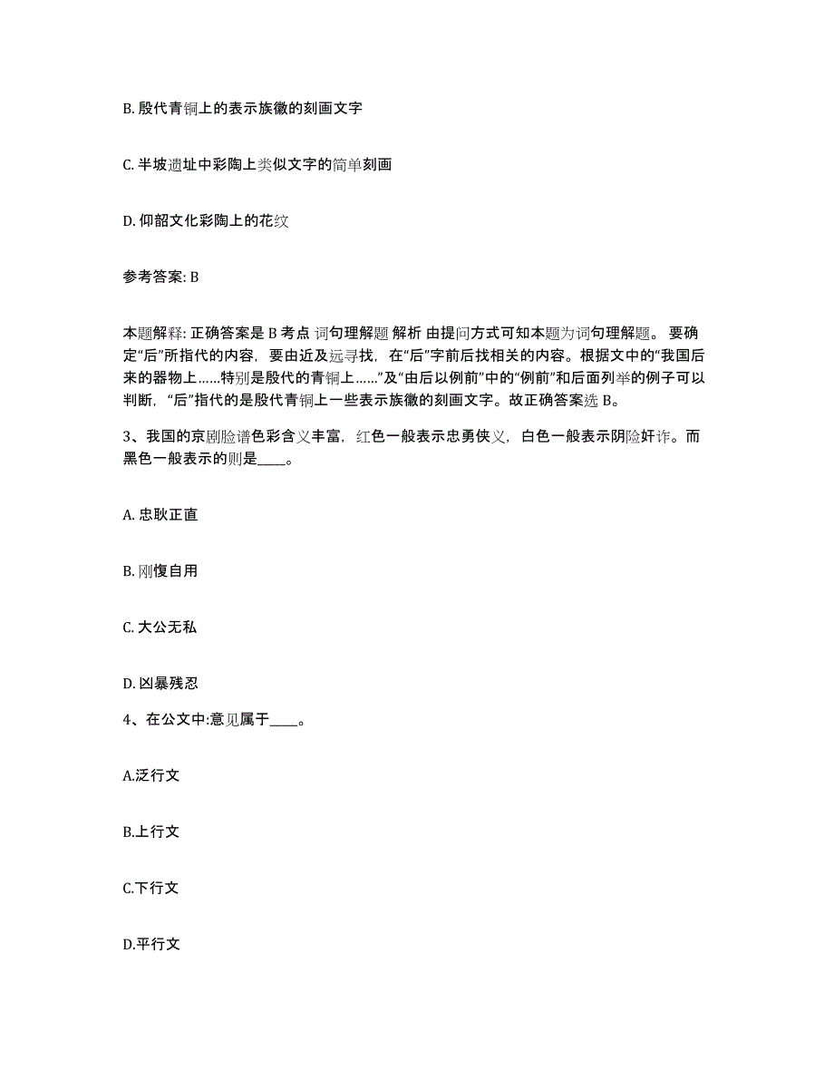 备考2025山西省临汾市洪洞县网格员招聘押题练习试卷B卷附答案_第2页