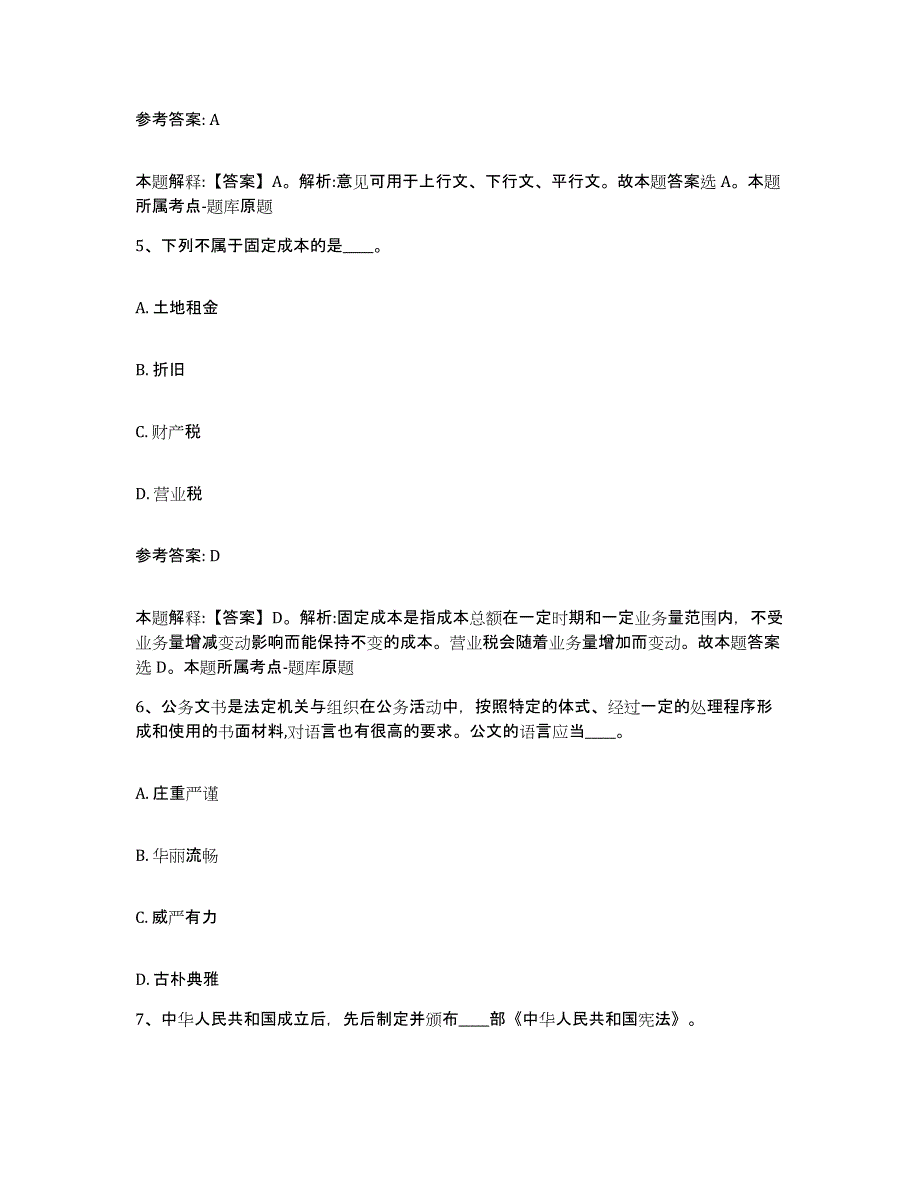 备考2025山西省临汾市洪洞县网格员招聘押题练习试卷B卷附答案_第3页