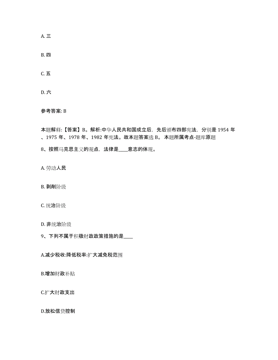 备考2025山西省临汾市洪洞县网格员招聘押题练习试卷B卷附答案_第4页