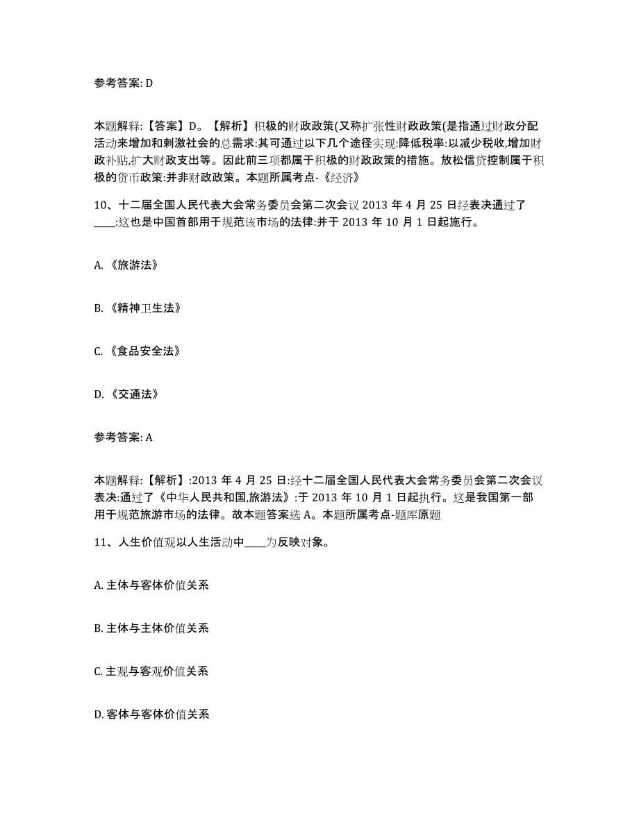 备考2025山西省临汾市洪洞县网格员招聘押题练习试卷B卷附答案_第5页