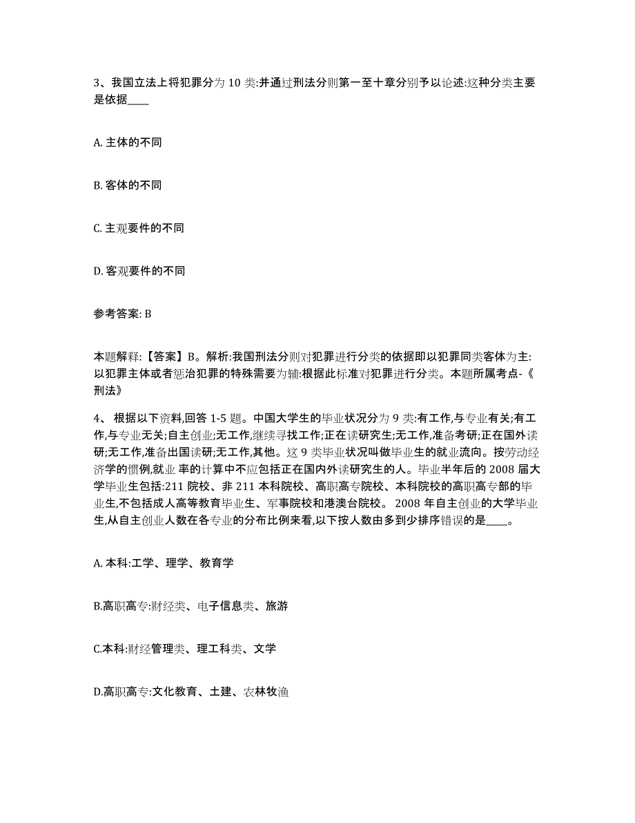 备考2025云南省昆明市晋宁县网格员招聘综合练习试卷B卷附答案_第2页