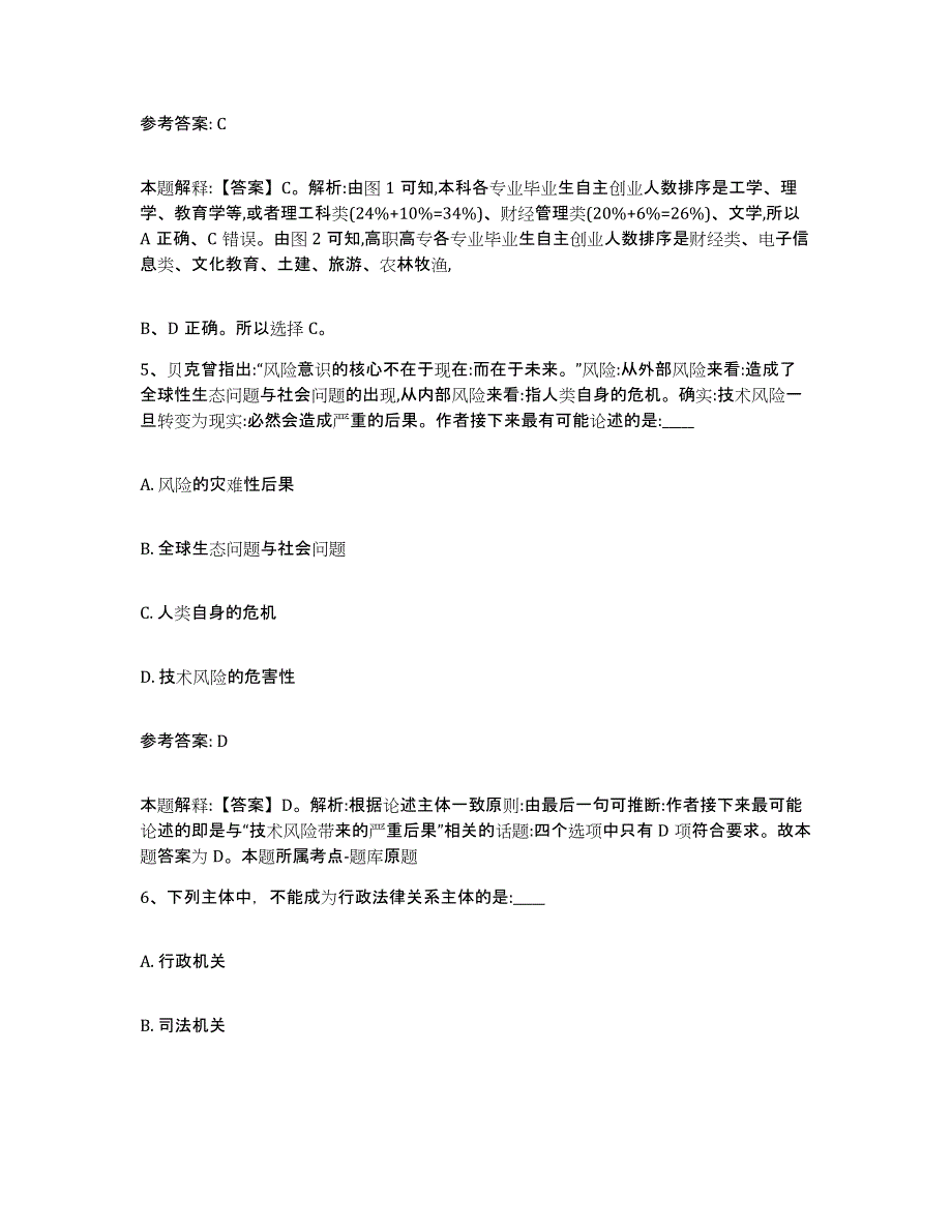 备考2025云南省昆明市晋宁县网格员招聘综合练习试卷B卷附答案_第3页