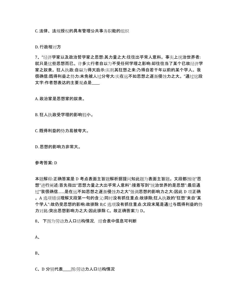 备考2025云南省昆明市晋宁县网格员招聘综合练习试卷B卷附答案_第4页