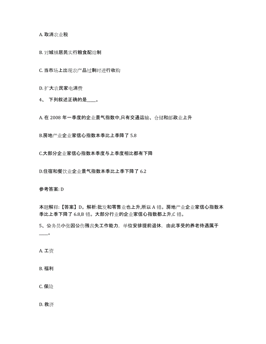 备考2025山东省潍坊市临朐县网格员招聘通关试题库(有答案)_第2页