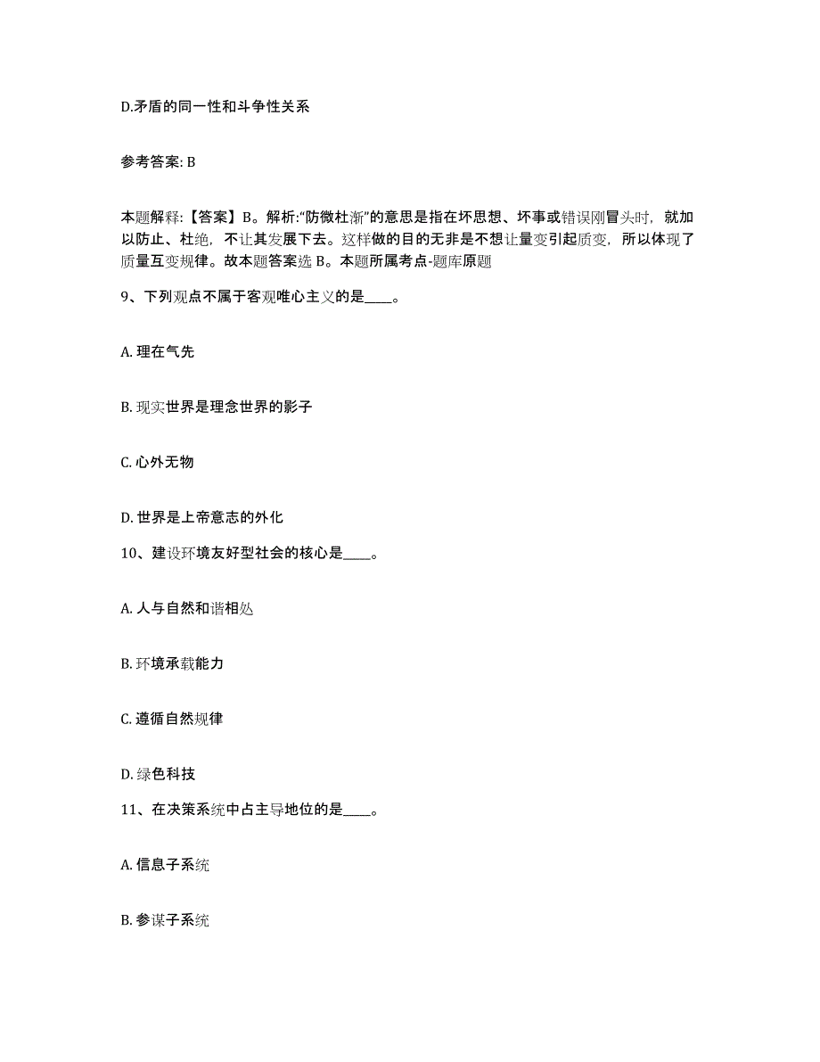 备考2025山东省潍坊市临朐县网格员招聘通关试题库(有答案)_第4页