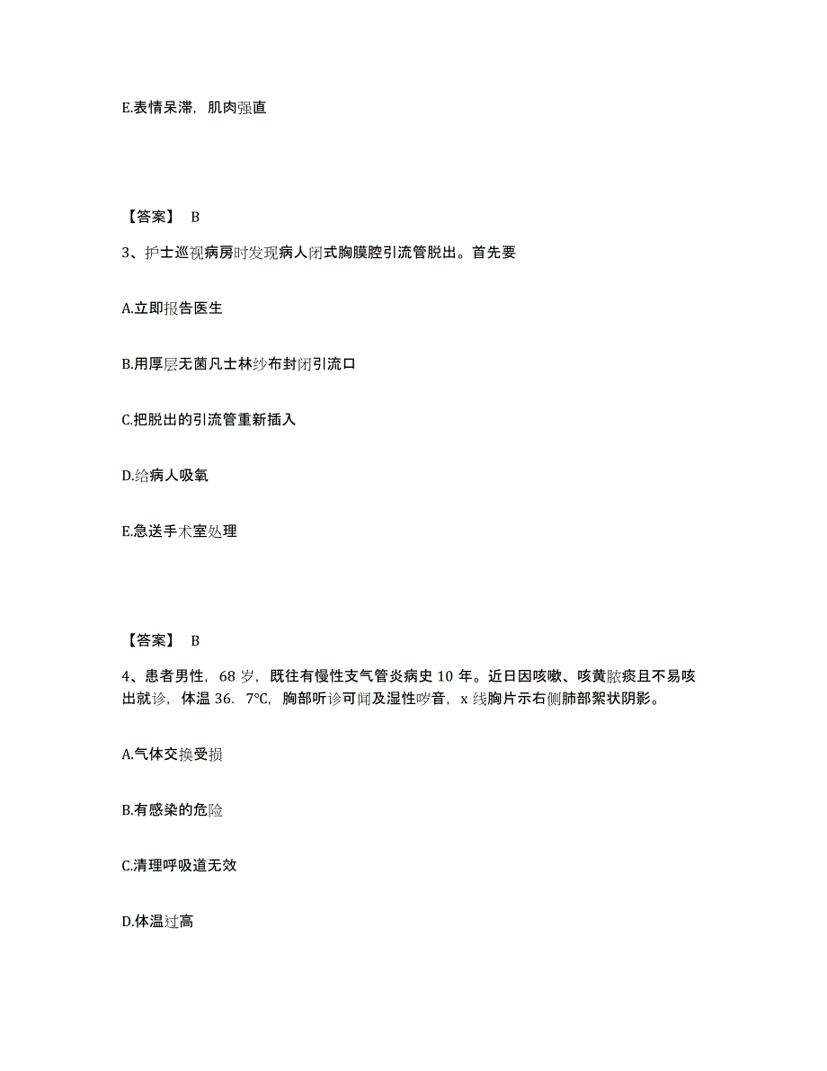 备考2025陕西省耀县柳林医院执业护士资格考试模拟考核试卷含答案_第2页