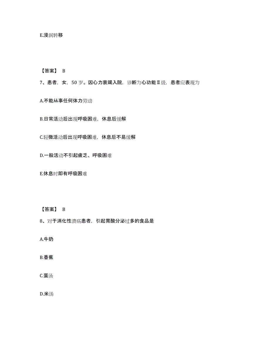 备考2025陕西省耀县柳林医院执业护士资格考试模拟考核试卷含答案_第4页