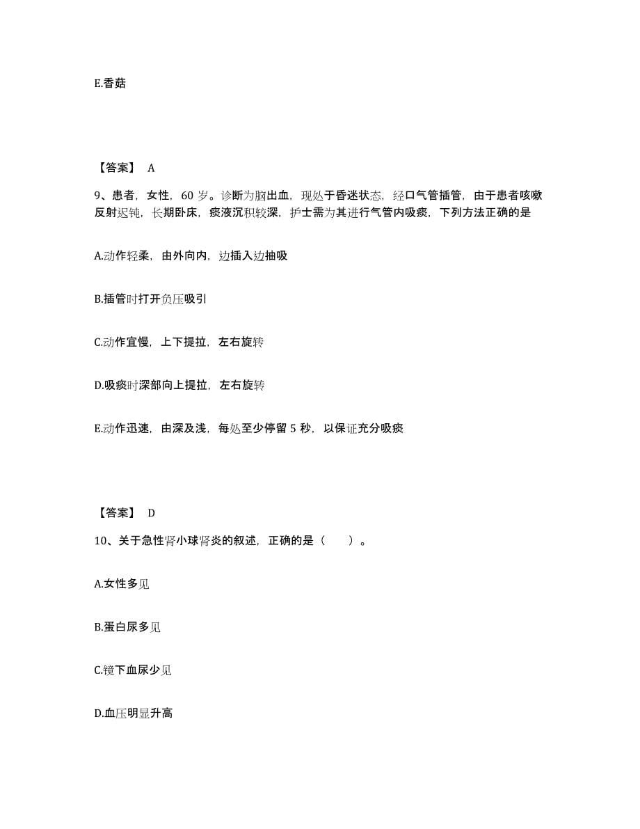 备考2025陕西省耀县柳林医院执业护士资格考试模拟考核试卷含答案_第5页