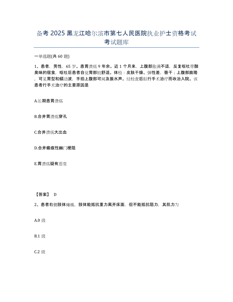 备考2025黑龙江哈尔滨市第七人民医院执业护士资格考试考试题库_第1页