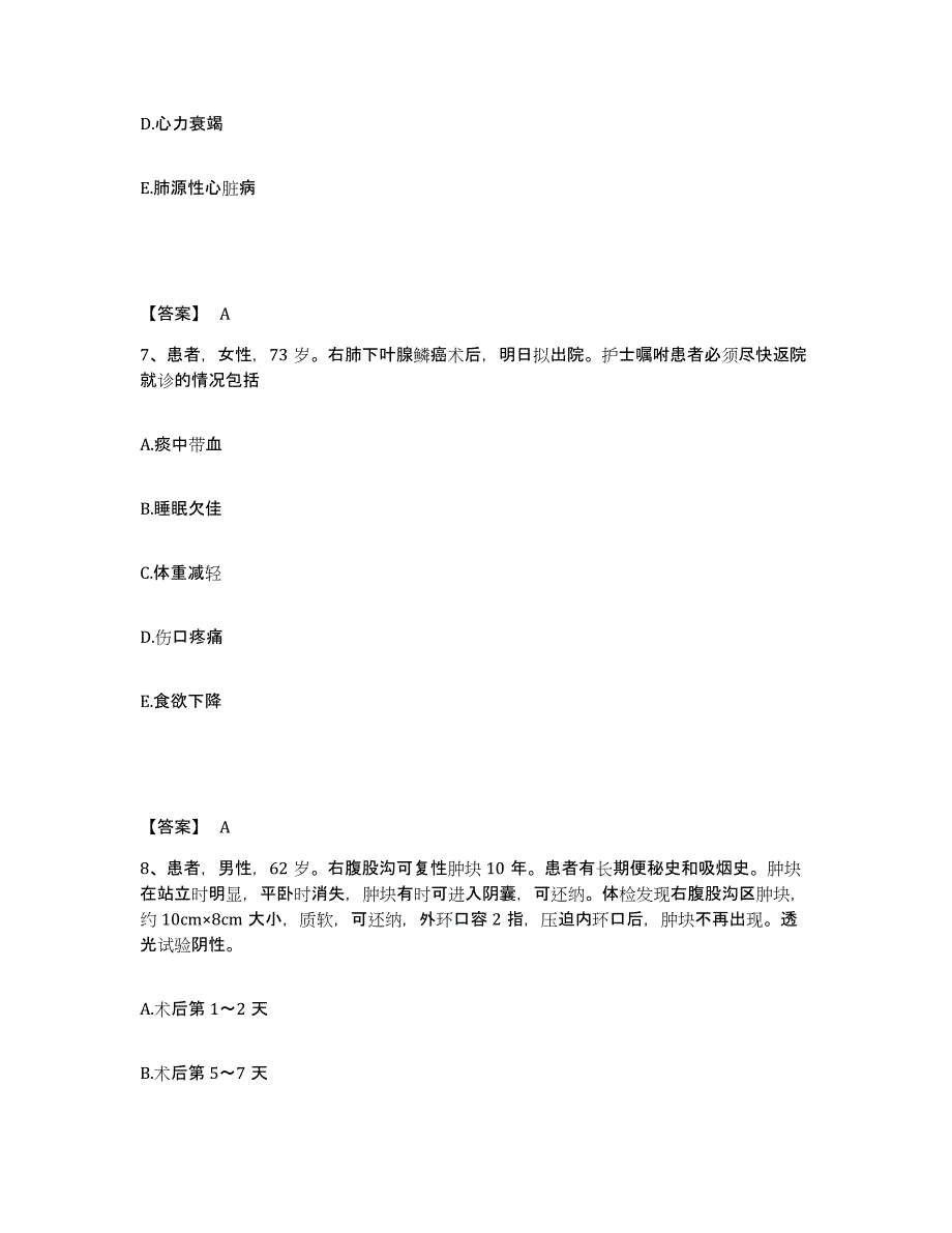 备考2025黑龙江哈尔滨市第七人民医院执业护士资格考试考试题库_第4页