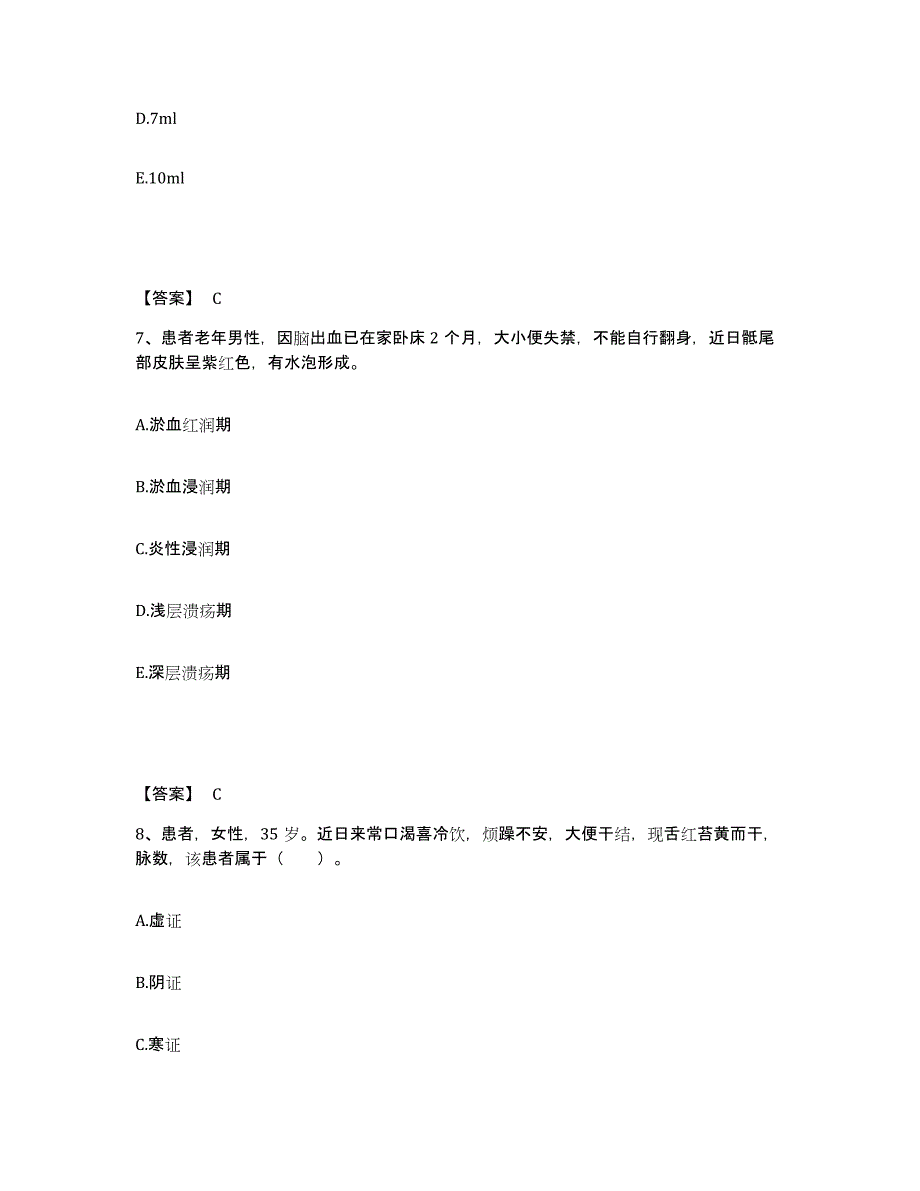 备考2025黑龙江抚远县人民医院执业护士资格考试真题附答案_第4页