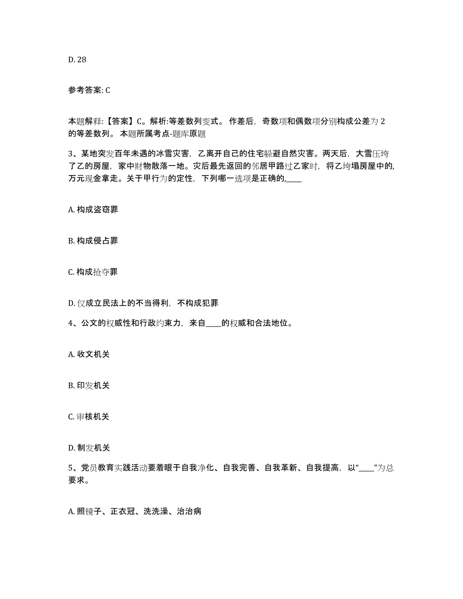 备考2025河北省保定市曲阳县网格员招聘模拟试题（含答案）_第2页