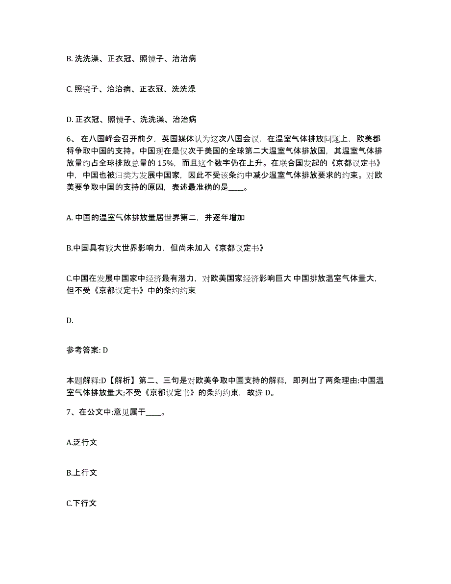 备考2025河北省保定市曲阳县网格员招聘模拟试题（含答案）_第3页