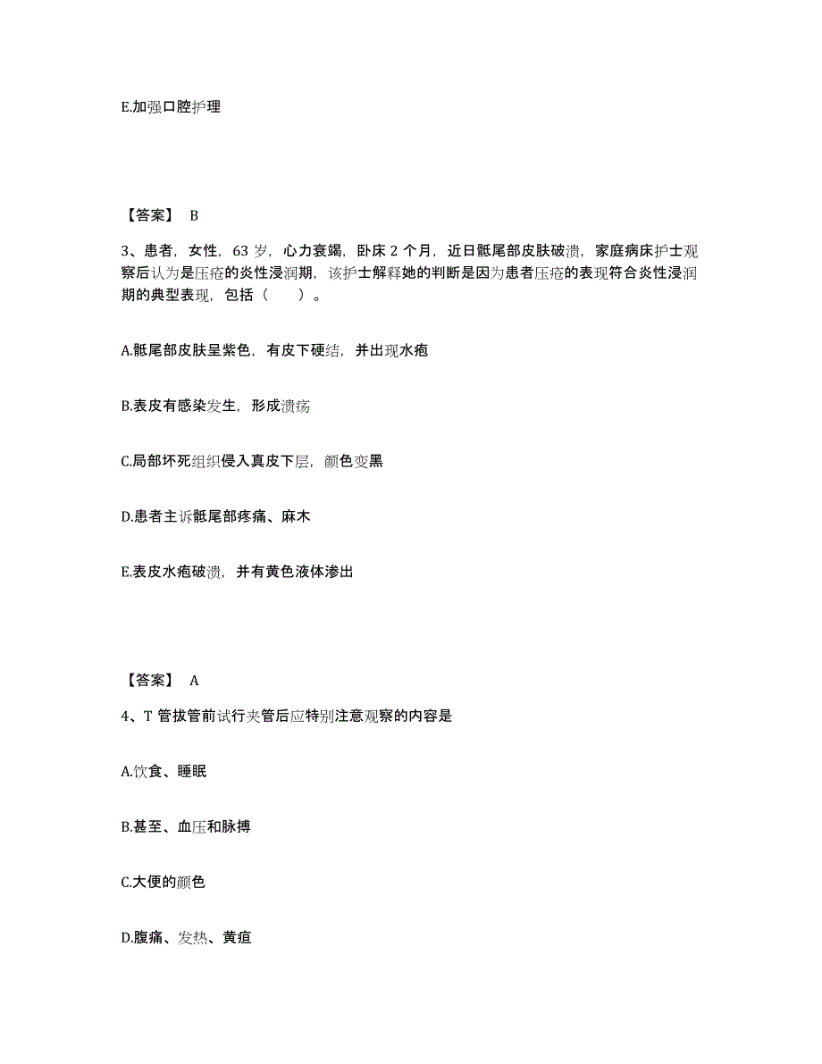 备考2025陕西省紫阳县医院执业护士资格考试自我提分评估(附答案)_第2页