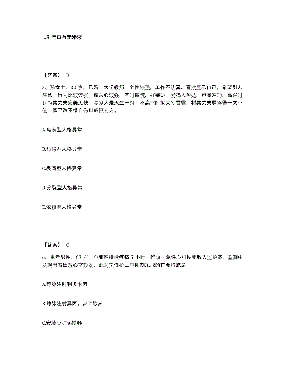 备考2025陕西省紫阳县医院执业护士资格考试自我提分评估(附答案)_第3页