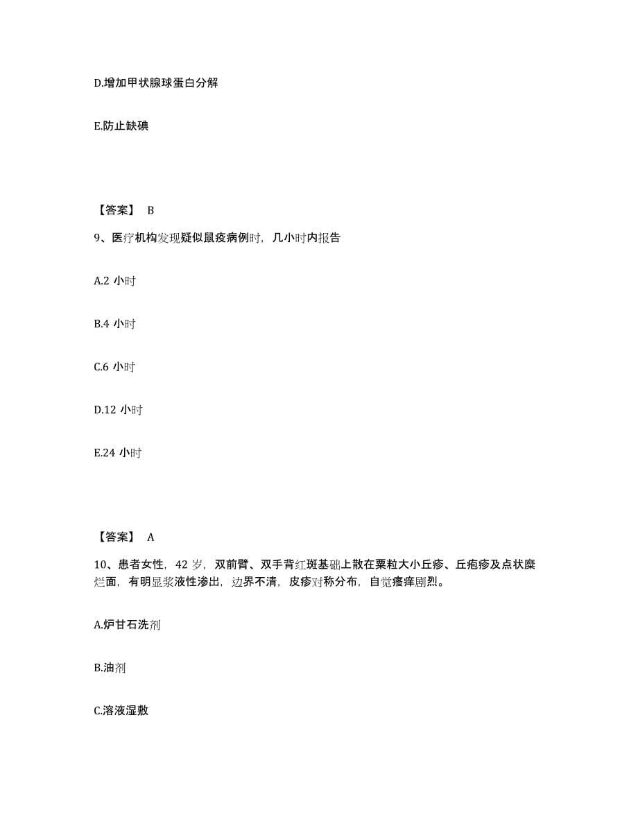 备考2025陕西省紫阳县医院执业护士资格考试自我提分评估(附答案)_第5页