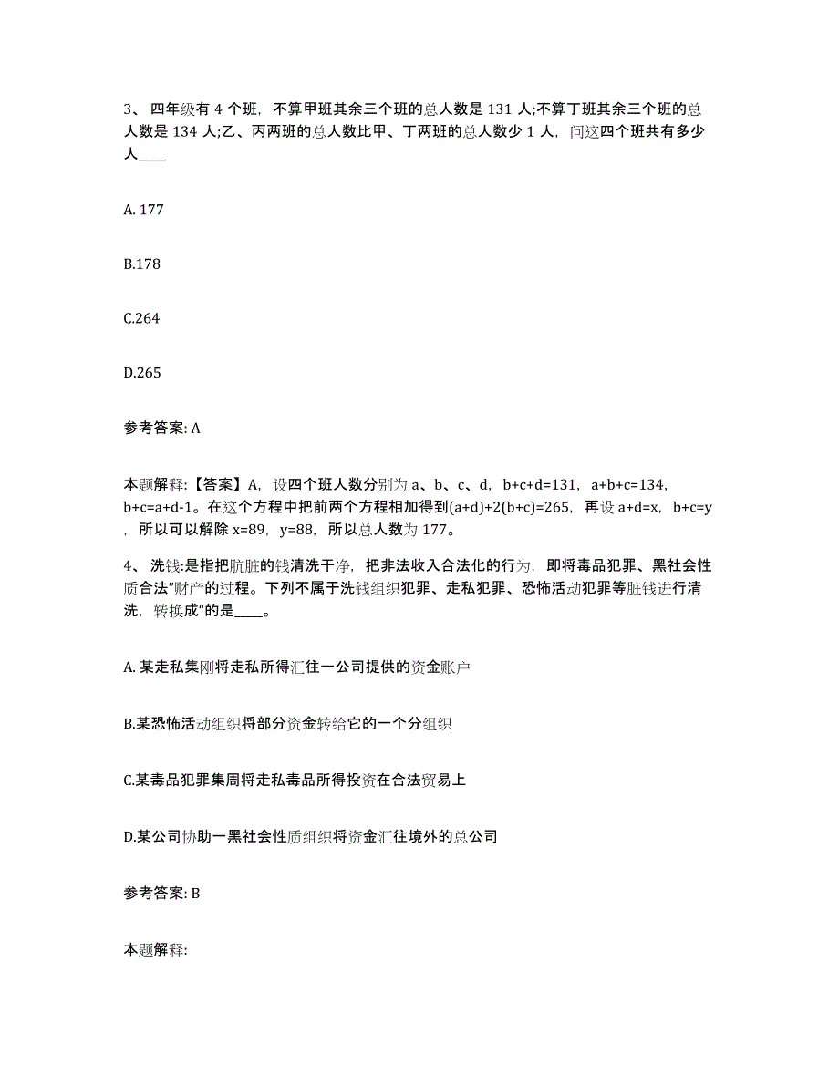 备考2025河南省洛阳市洛宁县网格员招聘能力提升试卷A卷附答案_第2页