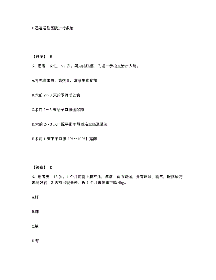 备考2025青海省冷湖县医院执业护士资格考试强化训练试卷A卷附答案_第3页