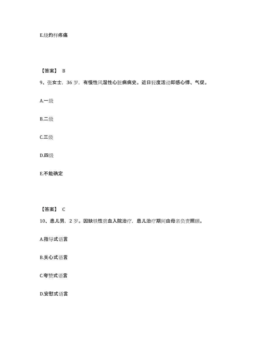 备考2025青海省冷湖县医院执业护士资格考试强化训练试卷A卷附答案_第5页