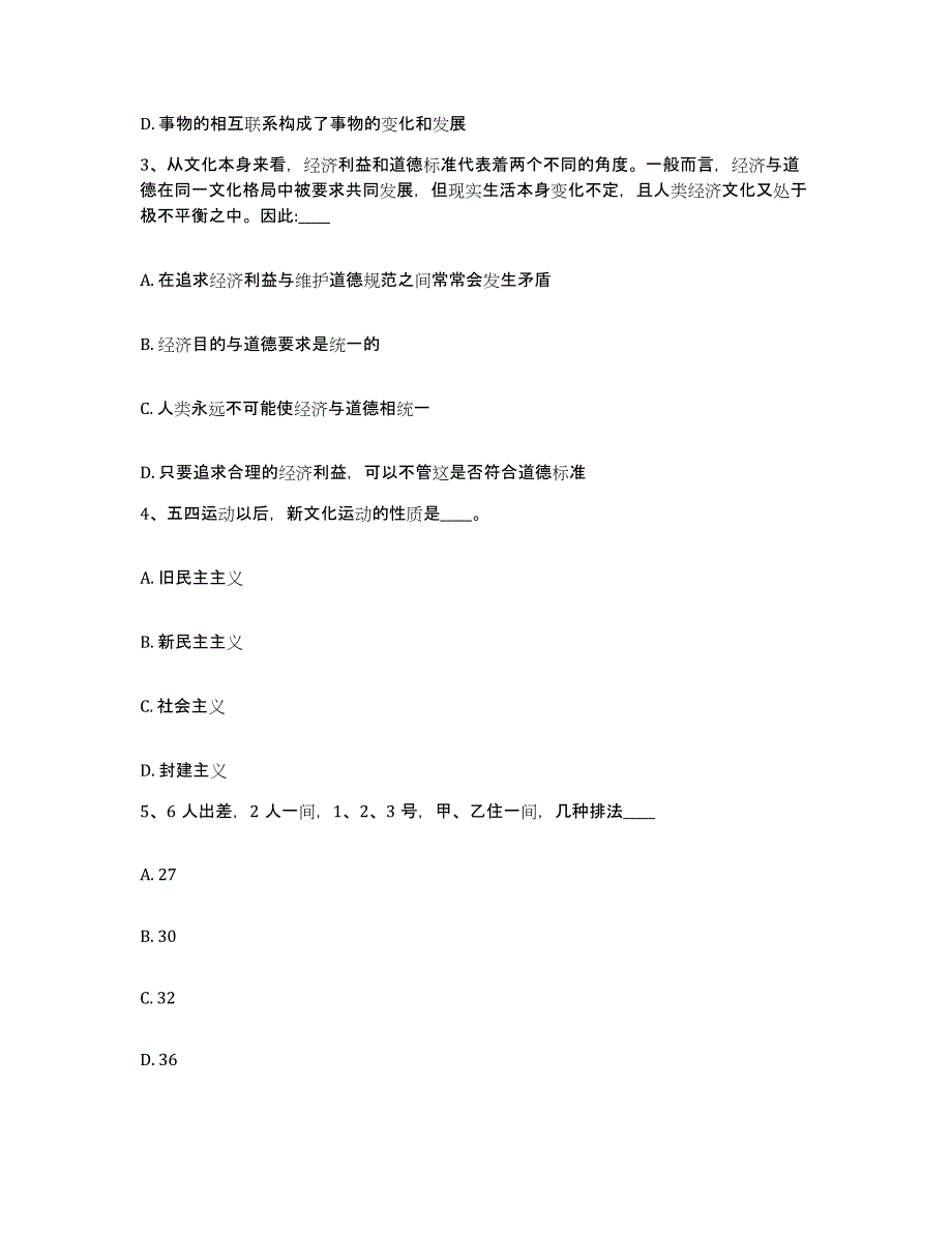 备考2025山西省大同市新荣区网格员招聘能力提升试卷B卷附答案_第2页