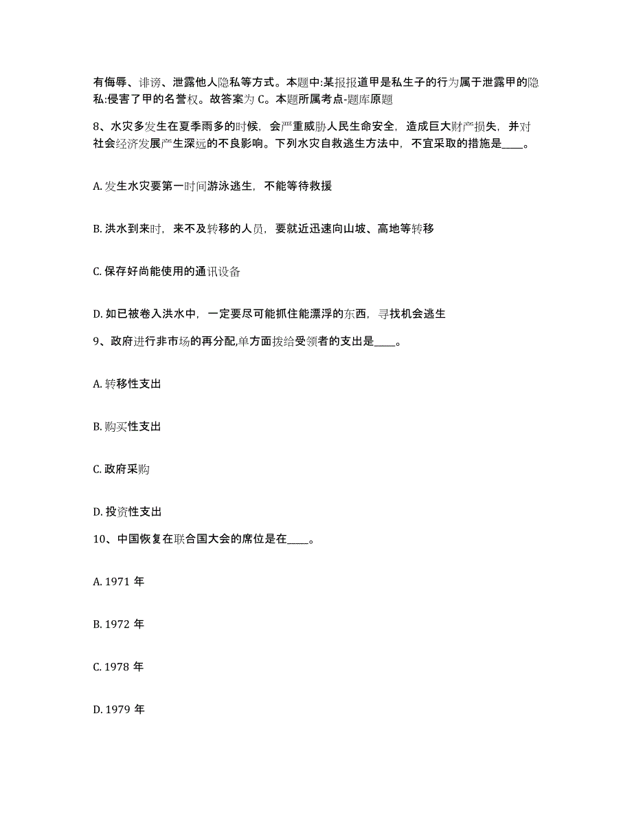 备考2025山西省大同市新荣区网格员招聘能力提升试卷B卷附答案_第4页