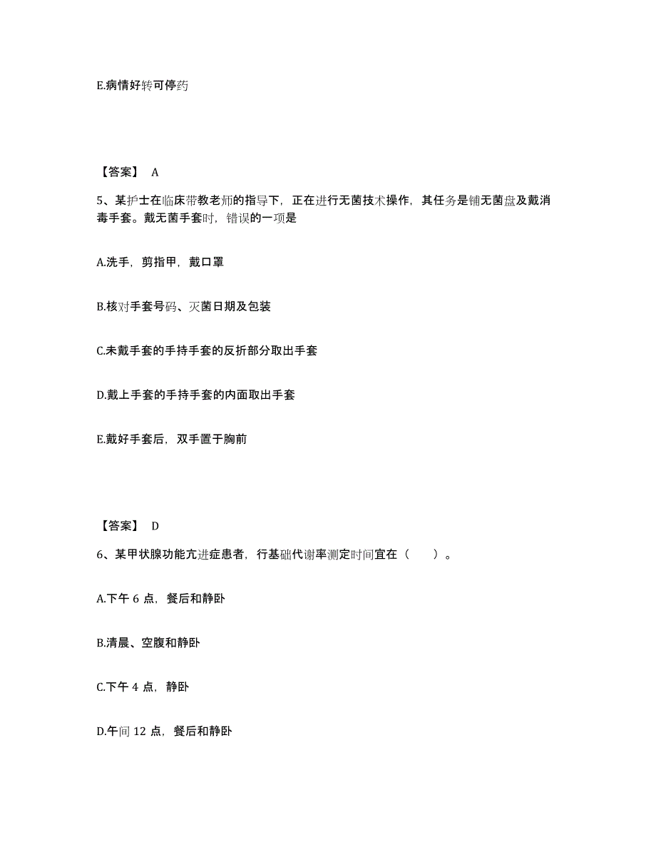 备考2025黑龙江萝北县妇幼保健站执业护士资格考试通关提分题库及完整答案_第3页